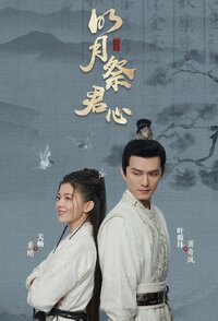 Ming Yue Ji Jun Xin