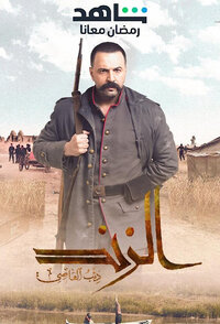 Al Zind: Thi'b Al Assi