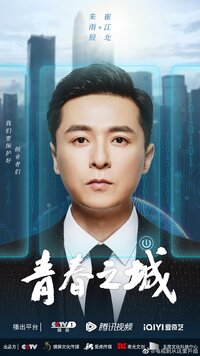 Cui Jiangbei