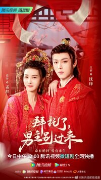 Bai Tuo Le, Nan Zhu Bie Guo Lai