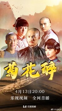 Ju Hua Zui