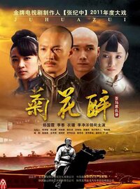 Ju Hua Zui