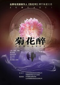 Ju Hua Zui