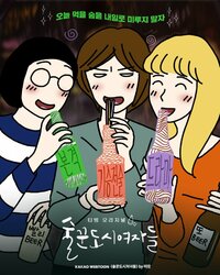 Work Later, Drink Now