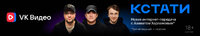 КСТАТИ