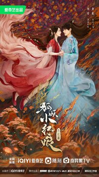Fox Spirit Matchmaker: Red-Moon Pact