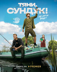 Тяни, Сундук