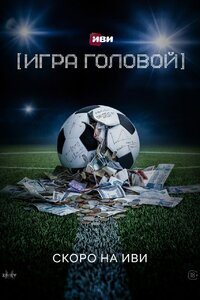 Теория больших денег