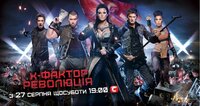 X-Factor Ukraine
