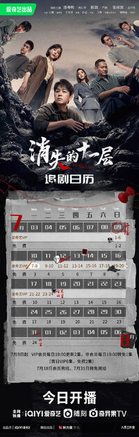 The Lost 11th Floor