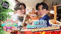 TayNew Meal Date Special Ep12
