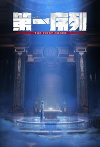 The First Order