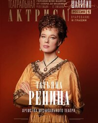 Татьяна Репина