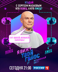 Сергей Мазаев