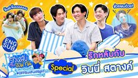 OffGun Fun Night: Special with Winny and Satang