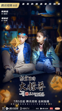 Monsters in the Forbidden City: Secret of Time Prison