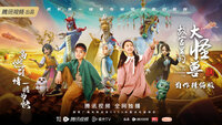 Monsters in the Forbidden City: Secret of Time Prison