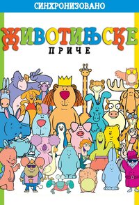 Animal Stories