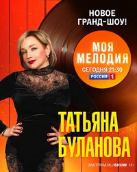 Татьяна Буланова