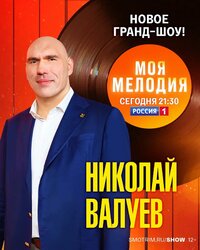 Николай Валуев