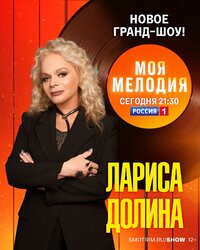 Лариса Долина