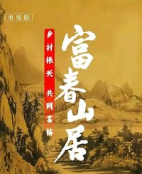 Fuchun Mountain Residence‎