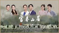 Fuchun Mountain Residence‎