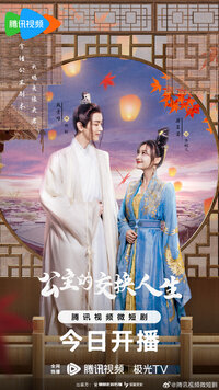 Gong Zhu De Jiao Huan Ren Sheng