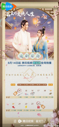 Gong Zhu De Jiao Huan Ren Sheng
