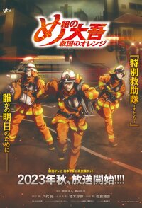 Megumi no Daigo: Kyuukoku no Orange
