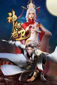 Shen Ji Long Wei