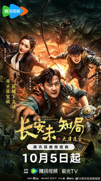 Chang'an Unknown Space