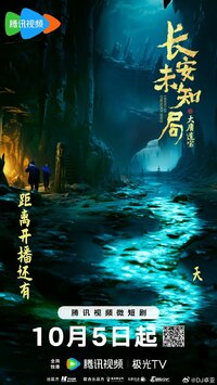 Chang'an Unknown Space