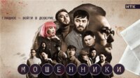 Мошенники
