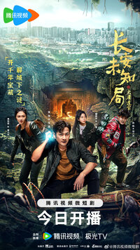 Chang'an Unknown Space