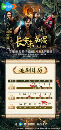 Chang'an Unknown Space