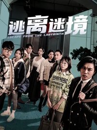 Escape from the Labyrinth