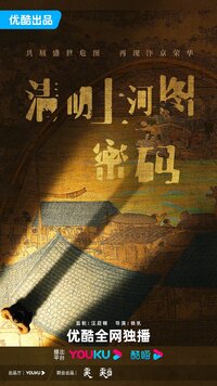Riverside Code at Qingming Festival