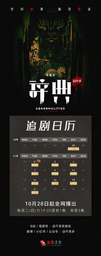 Abnormalities: The Final Season