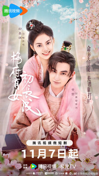 Mei Fu You Nv Chu Zhang Cheng