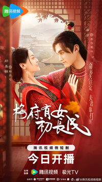 Mei Fu You Nv Chu Zhang Cheng