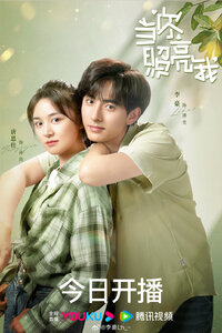 Dang Ni Zhao Liang Wo