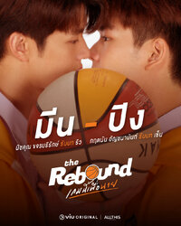 The Rebound