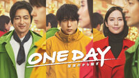 One Day: Seiya no kara Sawagi