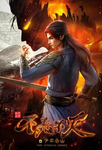 Bu Shi Bu Mie