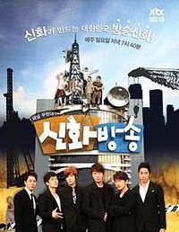 Shinhwa Broadcast