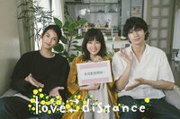 love⇄distance