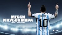 Messi's World Cup: The Rise of a Legend