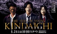 Kindaichi Shounen no Jikenbo