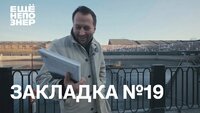 Закладка #19: детектив о ДНК, память Беслана, архитектура, Дягилев и детский Окуджава